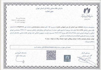 گواهی و عضویت در سازمان نظام صنفی رایانه ای استان تهران
